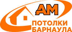 Натяжные потолки Барнаула